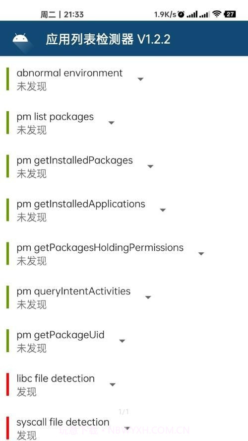 应用列表检测器截图2 应用列表检测器截图2