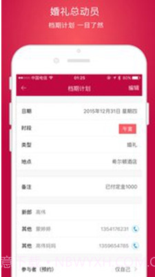 婚礼总动员(婚礼总动员app)v1.9.1 安卓正式版截图4 婚礼总动员(婚礼总动员app)v1.9.1 安卓正式版截图4