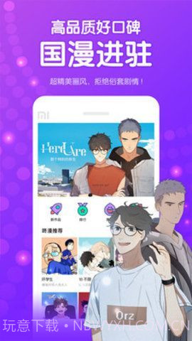 宅乐漫画无限钻石截图2