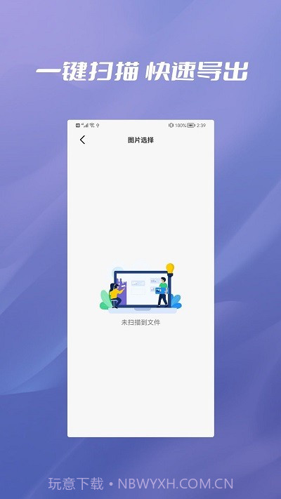 照片恢复大全截图2