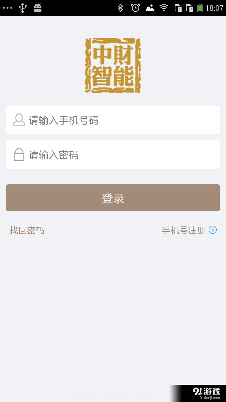 中财智能截图1 中财智能截图1