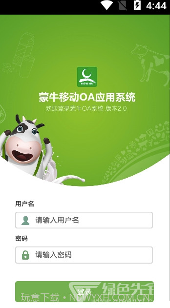 办随app(蒙牛办随)V1.9.5 免费最新截图1