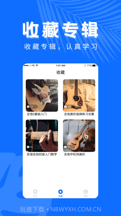 学吉他截图5 学吉他截图5