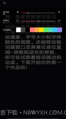 智能悬浮提词器截图3