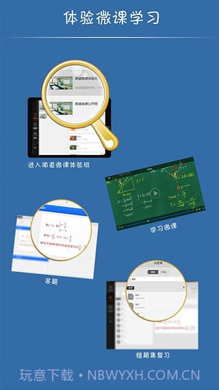 闻道微课app截图1 闻道微课app截图1