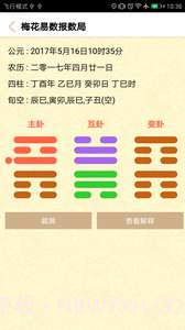 中华易学堂截图5