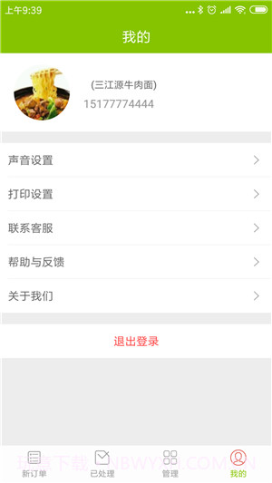 点滴外卖商家截图3 点滴外卖商家截图3