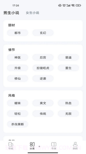 江湖小说截图3 江湖小说截图3