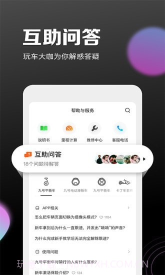 九号出行截图3 九号出行截图3