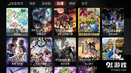 月光宝盒电视版截图4 月光宝盒电视版截图4