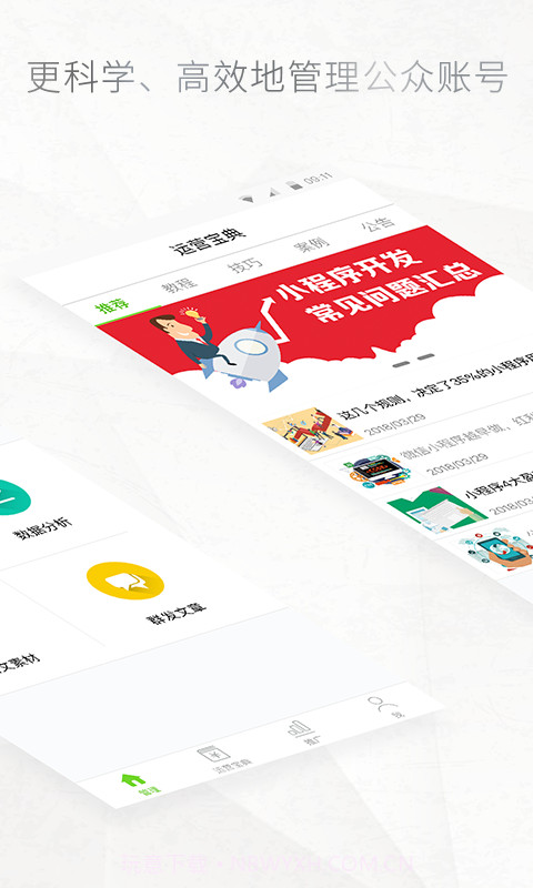 公众号管家最新截图2 公众号管家最新截图2