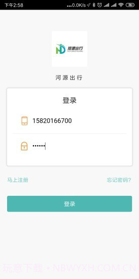 河源出行截图1 河源出行截图1