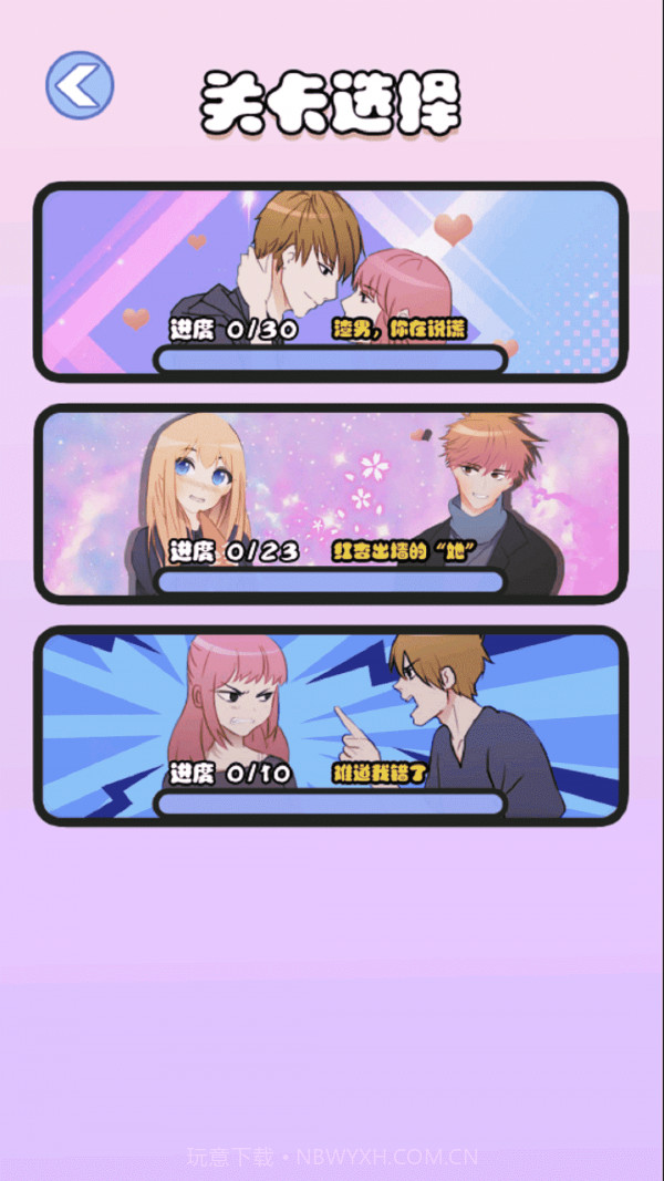 海扁臭渣男截图4 海扁臭渣男截图4