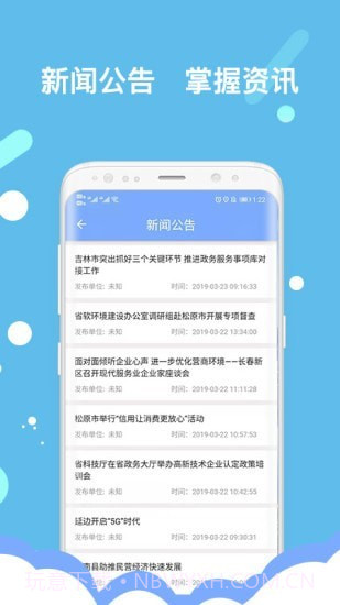 吉林营商环境截图2