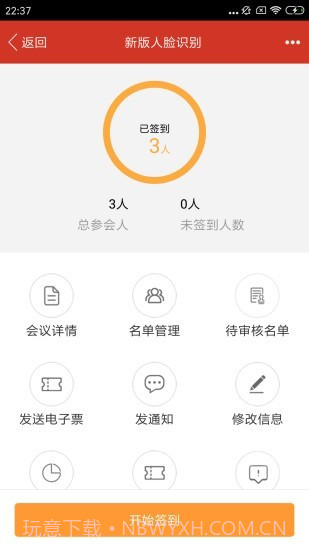 31会议助手截图5