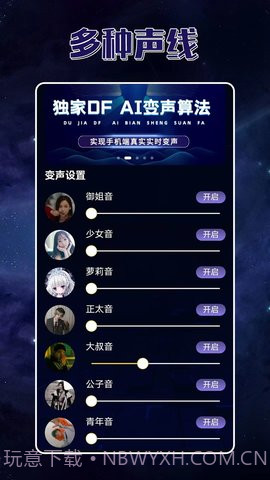 声优变声器截图3