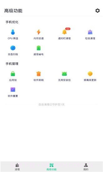 百合清理截图3 百合清理截图3