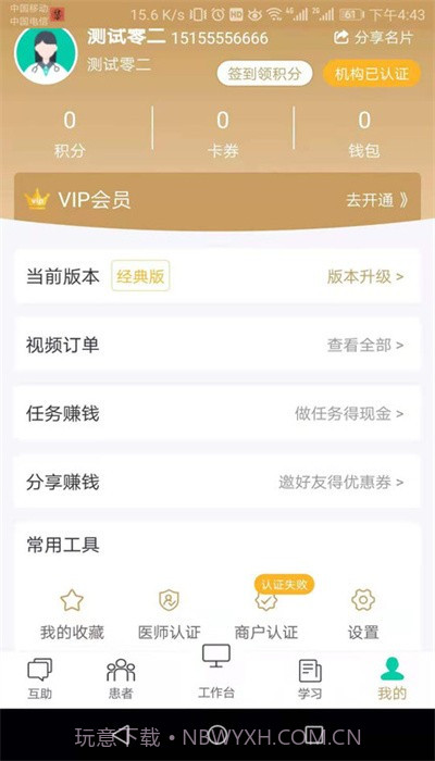 瑩中醫截图4 瑩中醫截图4