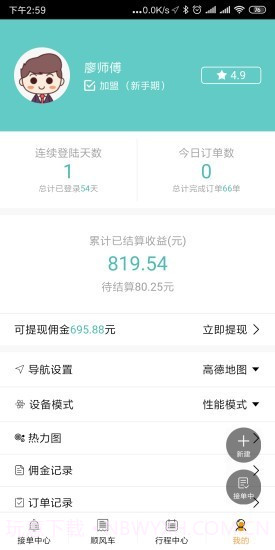 河源出行截图4 河源出行截图4