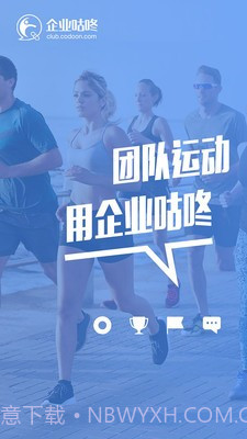 企业咕咚截图1 企业咕咚截图1