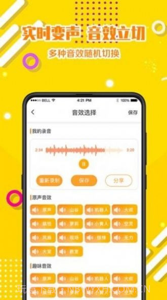 章鱼变声器截图3