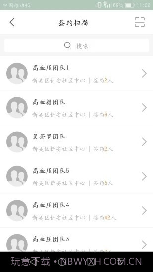 无锡健康e家截图3