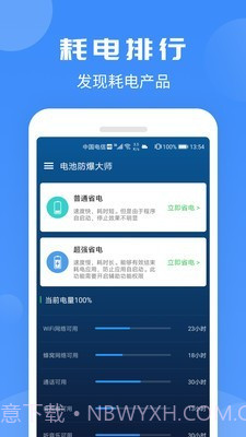 电池防爆大师截图2