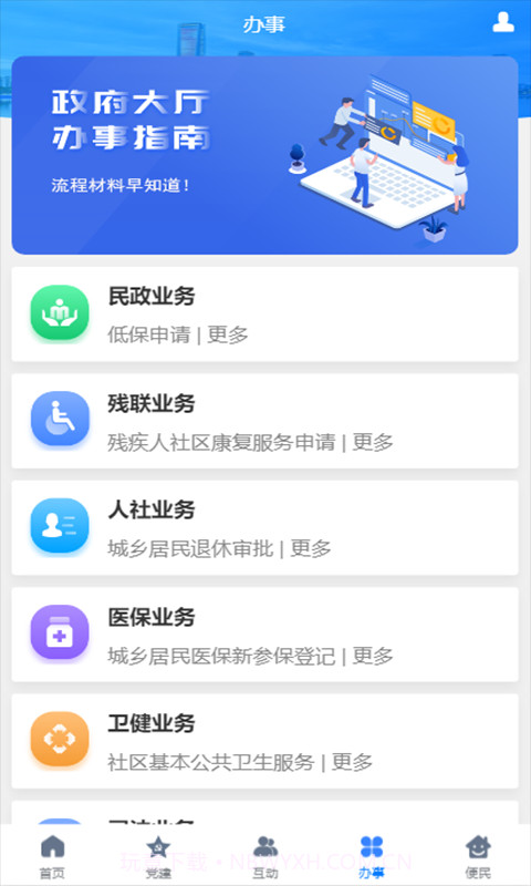智慧顺庆截图3 智慧顺庆截图3
