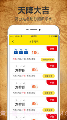 周易八字起名测算截图3 周易八字起名测算截图3