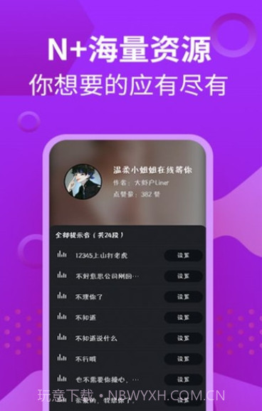 芭芭拉手机提示音截图3