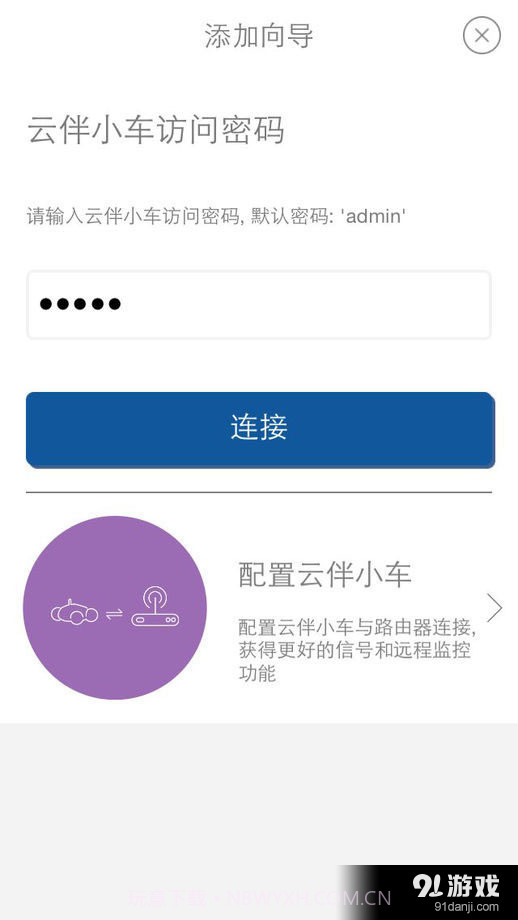云伴小车截图2 云伴小车截图2