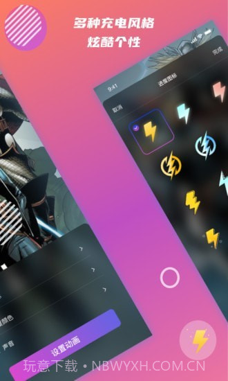 充电壁纸截图3 充电壁纸截图3