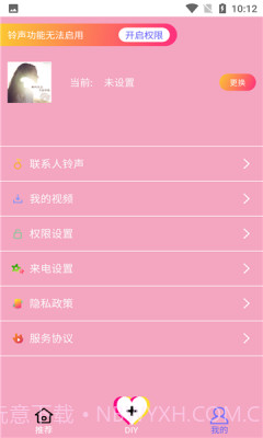 人人来电秀截图2 人人来电秀截图2