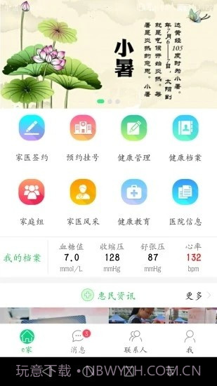 无锡健康e家截图1