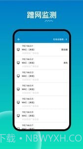 WiFi路由器管家截图1