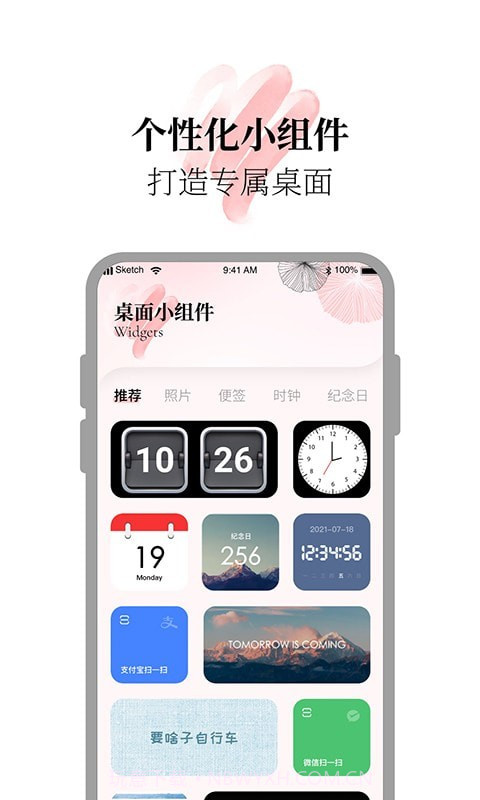 百变小组件合集截图1