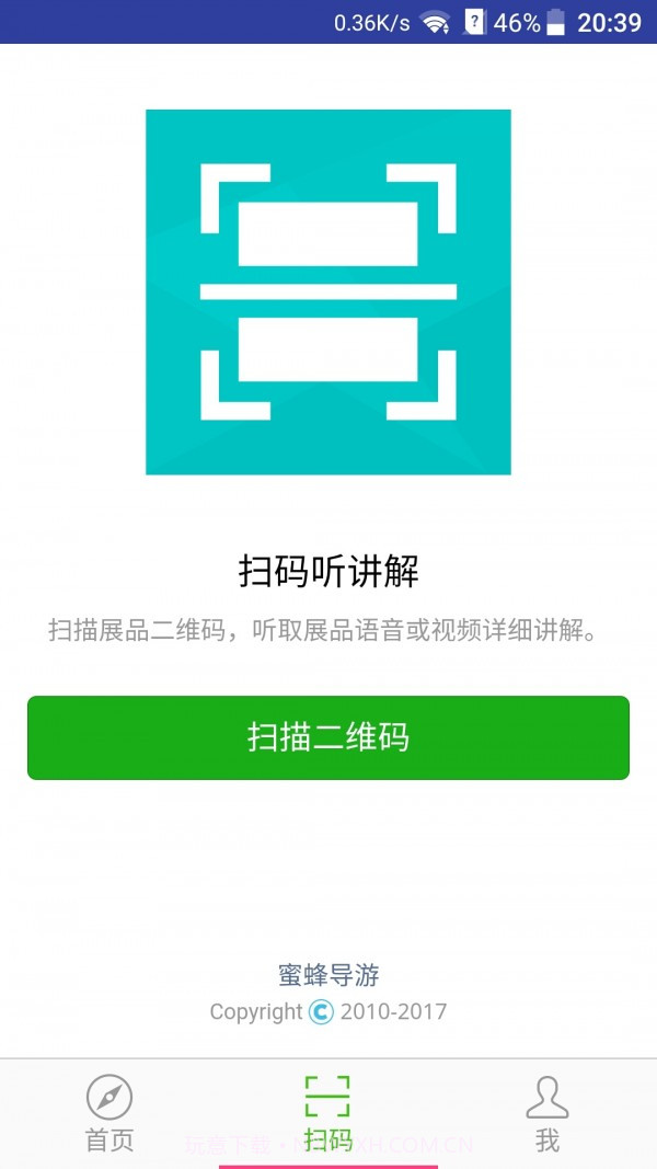 蜜蜂导游截图2 蜜蜂导游截图2