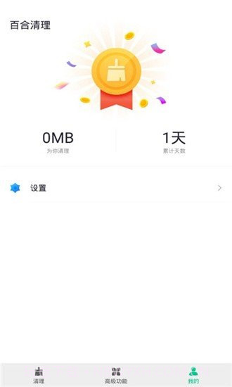 百合清理截图2 百合清理截图2