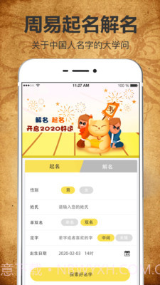 周易八字起名测算截图1 周易八字起名测算截图1