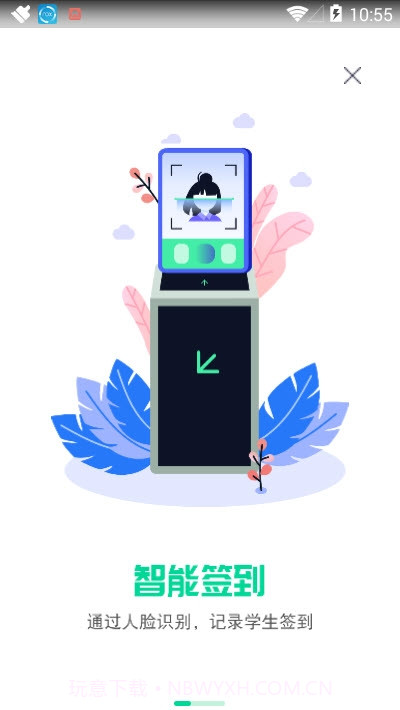 1001(校园安全检查)截图2