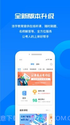 公考课堂截图2