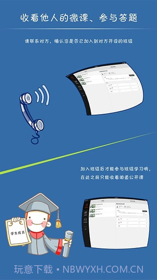 闻道微课app截图2 闻道微课app截图2