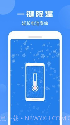 电池防爆大师截图4