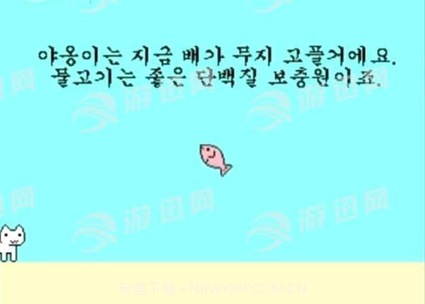 吃不到鱼的猫截图1