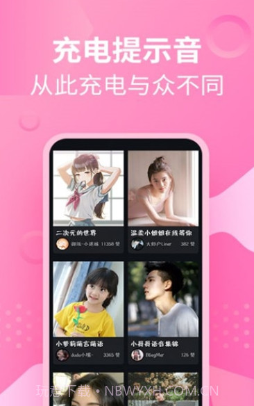 芭芭拉手机提示音截图1