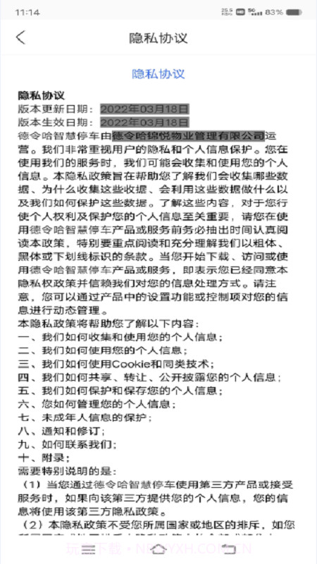 德令哈智慧停车截图3