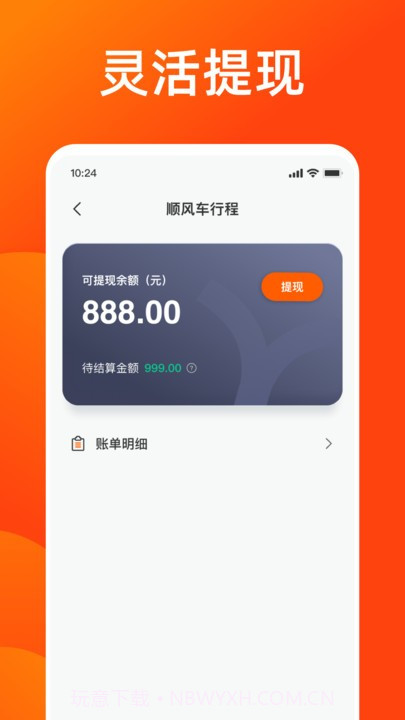 雅出行司机端截图3 雅出行司机端截图3