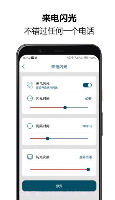 来电闪光秀秀截图2 来电闪光秀秀截图2