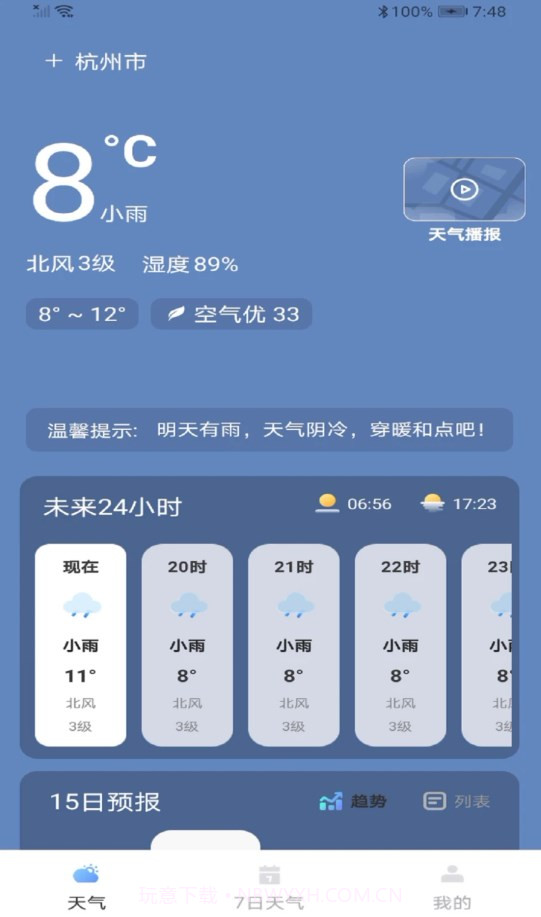 最近实时天气截图2 最近实时天气截图2