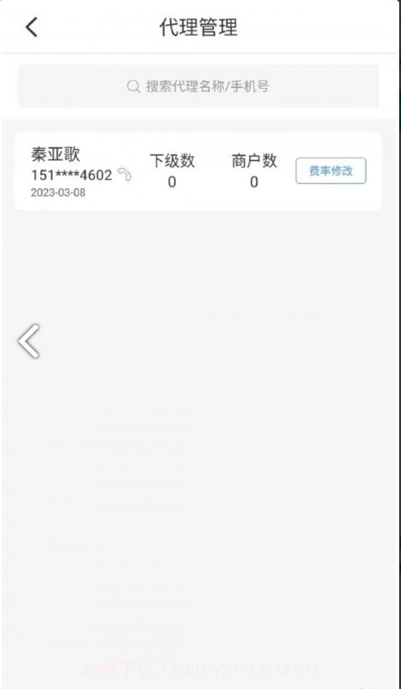 收钱展业通截图3